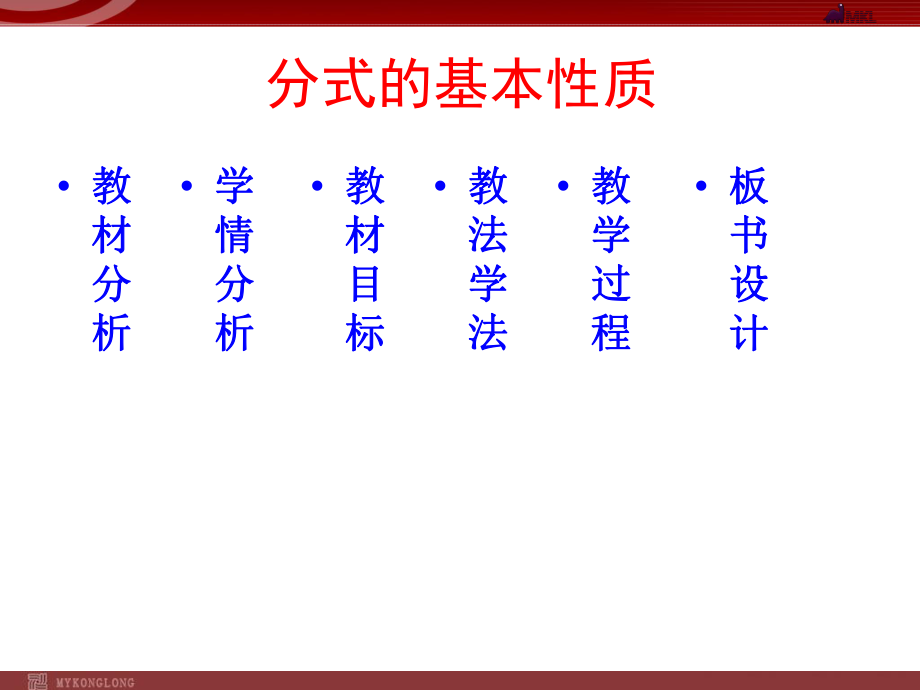 分式的基本性质说课稿.ppt_第2页