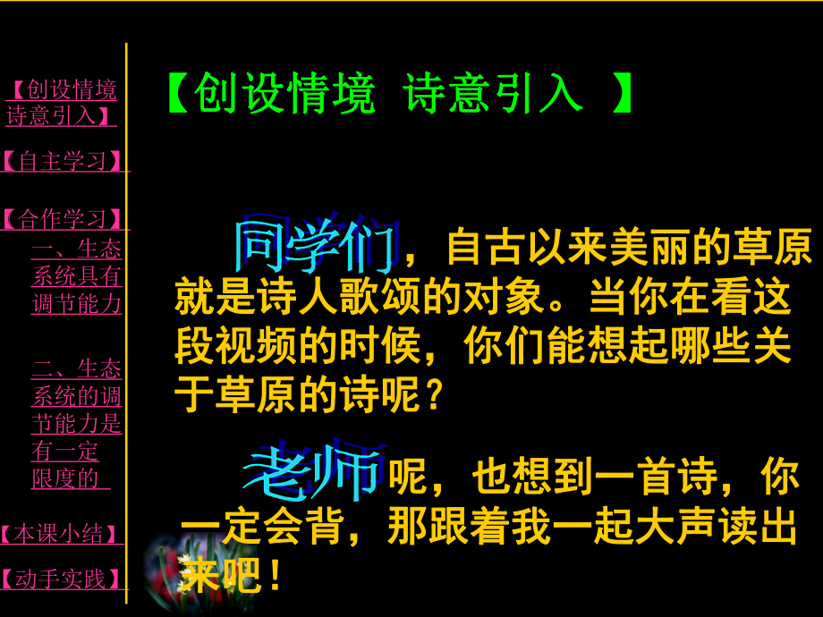 生态系统的自我调节(1).ppt_第1页