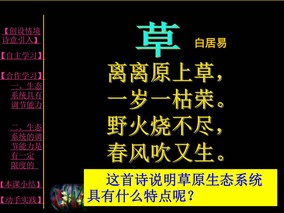 生态系统的自我调节(1).ppt_第2页