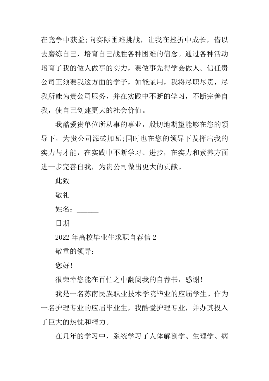 2022年大学毕业生求职自荐信例文.docx_第2页