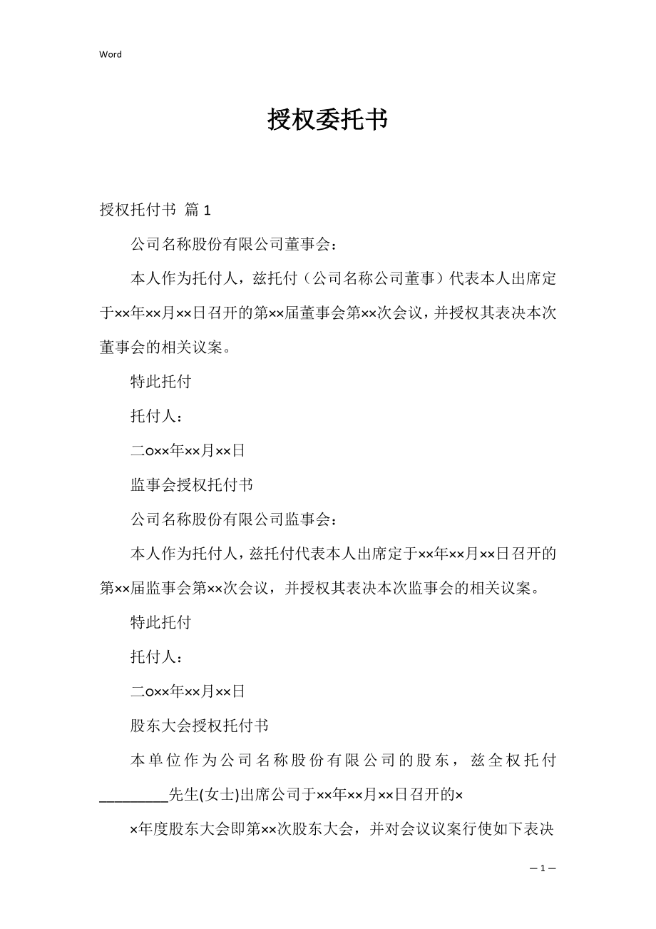 授权委托书_72.docx_第1页