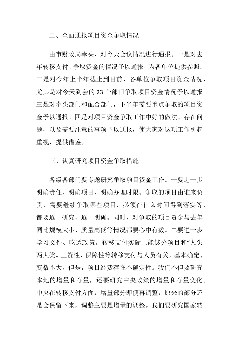 关于市政部门引资的会议讲话.docx_第2页