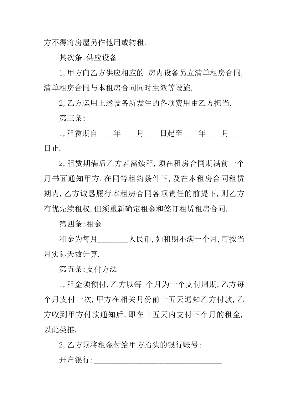 2022个人租房的合同协议书范文范例.docx_第2页