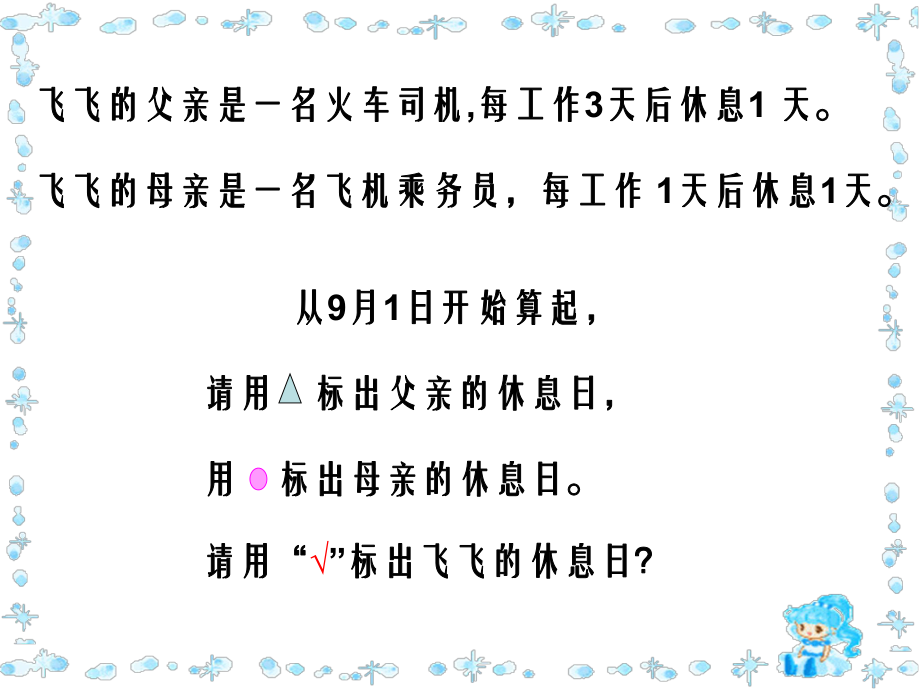 )课件(北师大版三年级数学上册课件).ppt_第2页