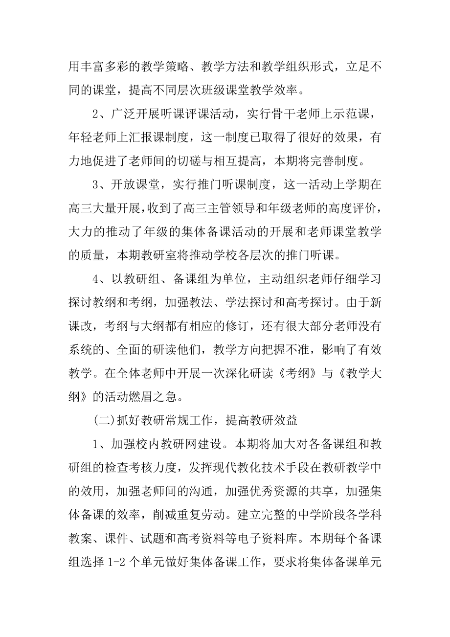 2022年高中工作计划精品.docx_第2页