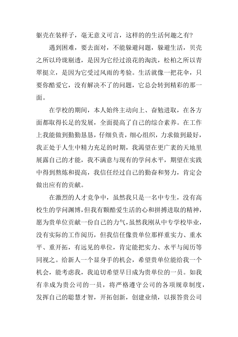 药剂专业毕业生自荐信最新范文.docx_第2页