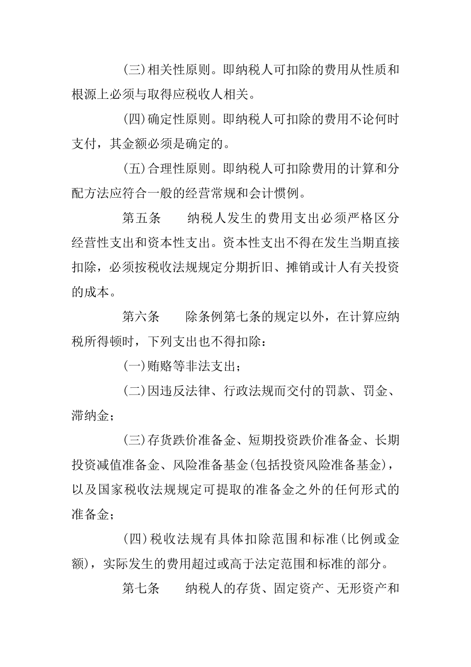 企业所得税汇算清缴相关政策(王泽国).docx_第2页