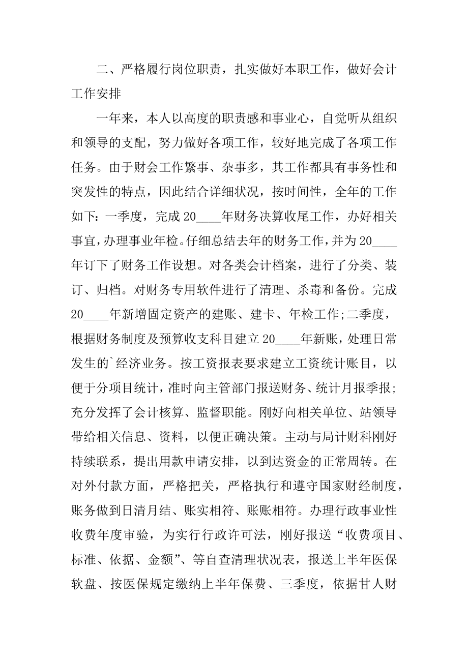 出纳会计总结述职报告优质.docx_第2页