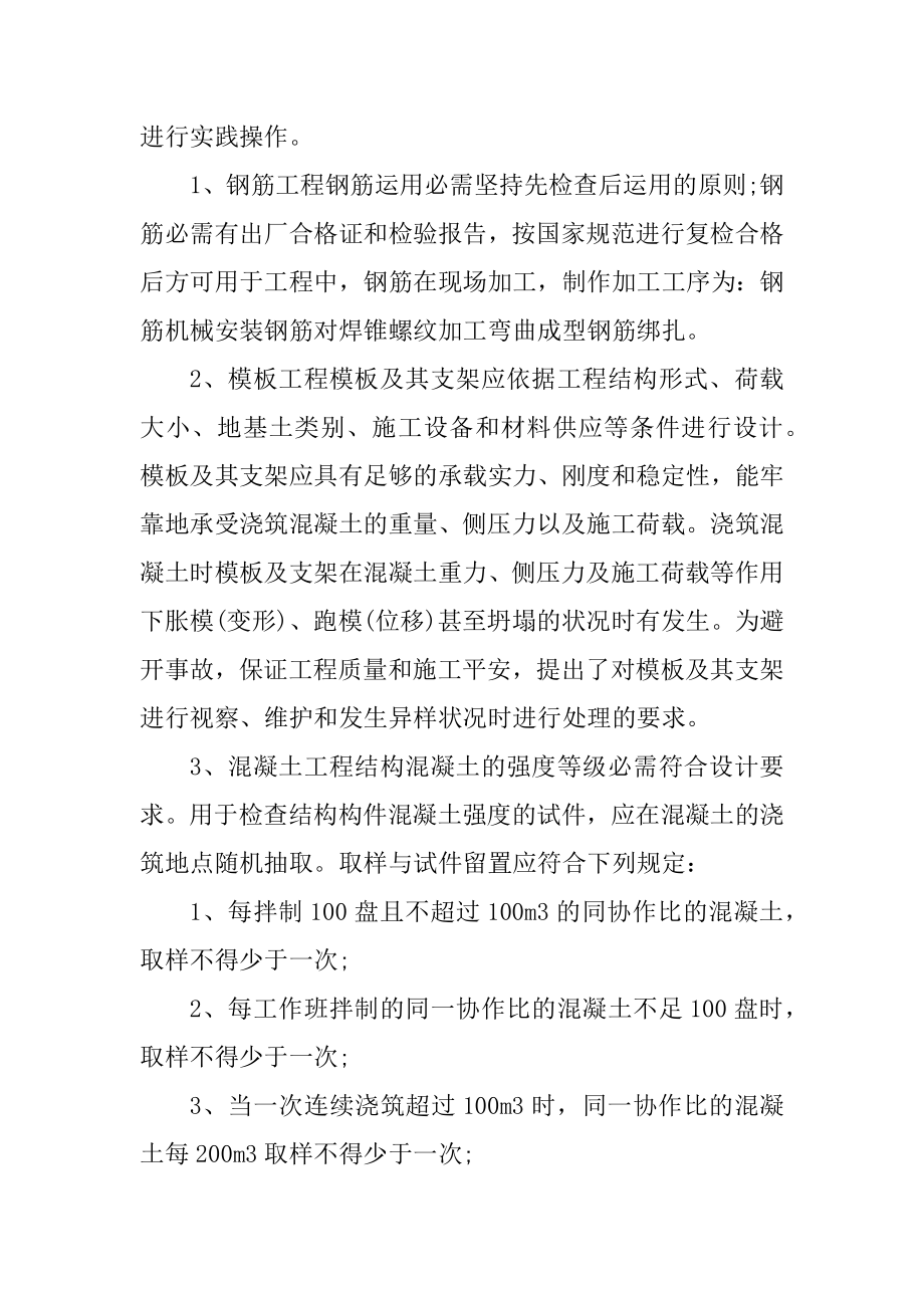 建筑实习心得体会800字例文.docx_第2页