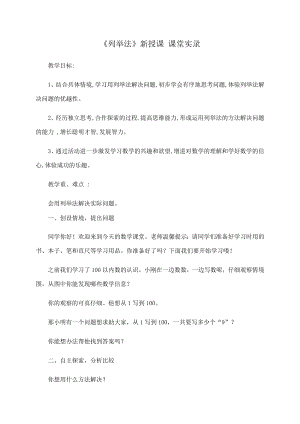 一年级下册数学课堂实录智慧广场《列举法》青岛版.docx