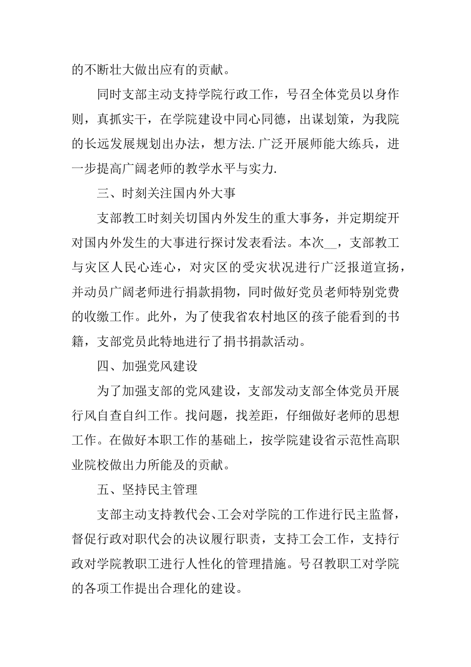 2021年党支部年终工作总结汇编.docx_第2页