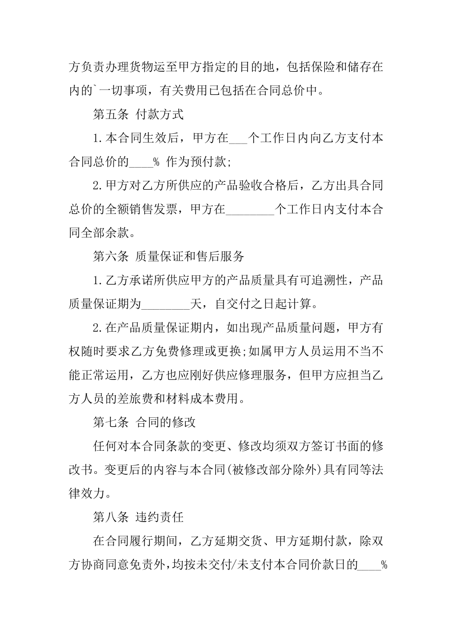 2022产品销售合同样式5篇汇总.docx_第2页