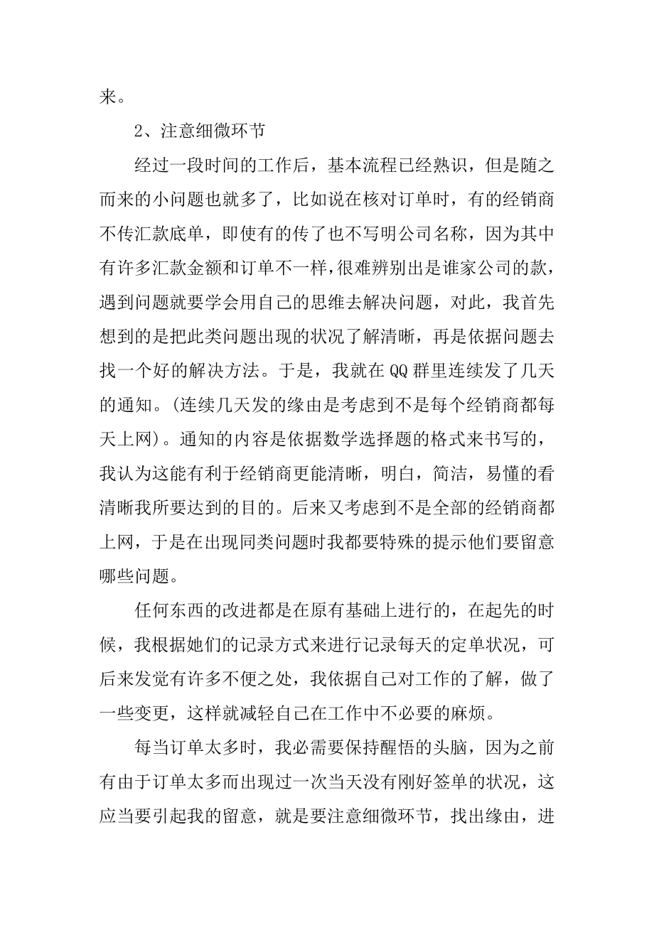 2021最新部门员工总结心得十篇汇总.docx_第2页