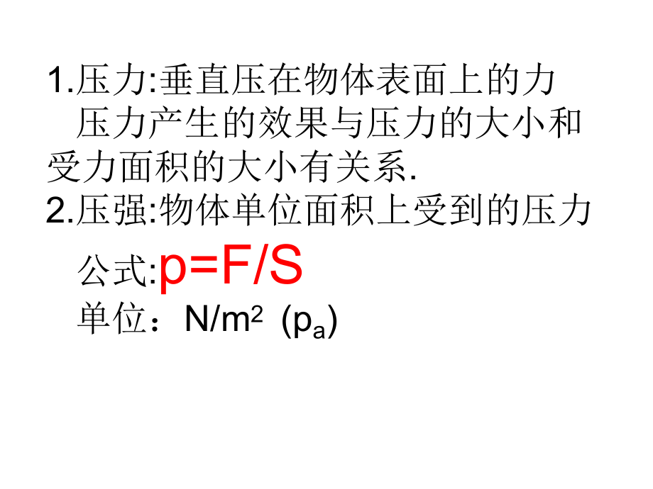 压强液体的压强.ppt_第2页