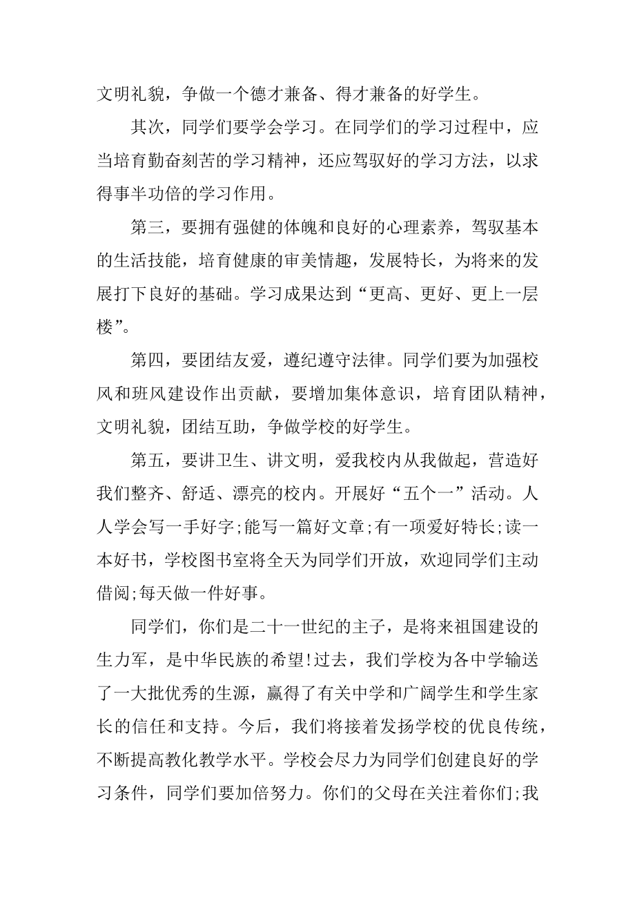 2021开学典礼校长代表演讲稿汇编.docx_第2页