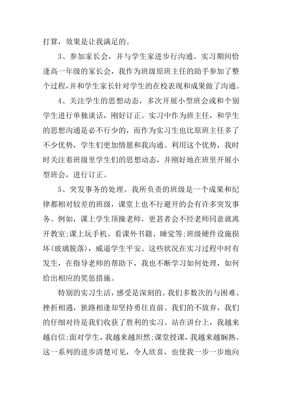 班主任工作实习总结范例.docx_第2页