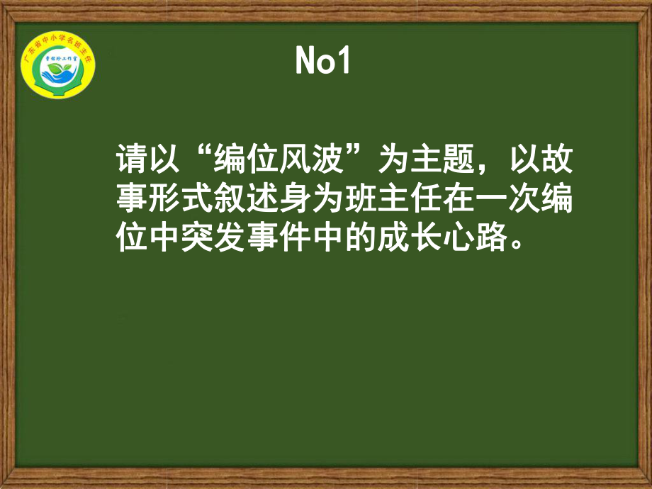 2018年班主任能力大赛-成长故事叙述题目ppt课件.ppt_第2页