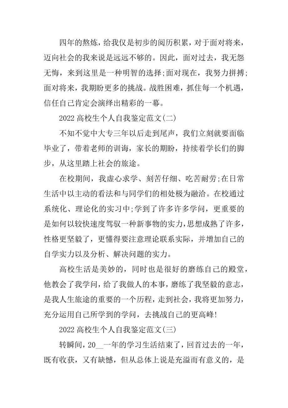 2022大学生个人自我鉴定范文10篇范文.docx_第2页