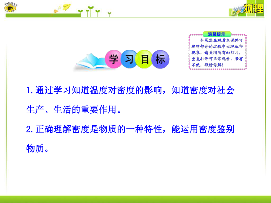 4密度与社会生活.ppt_第2页