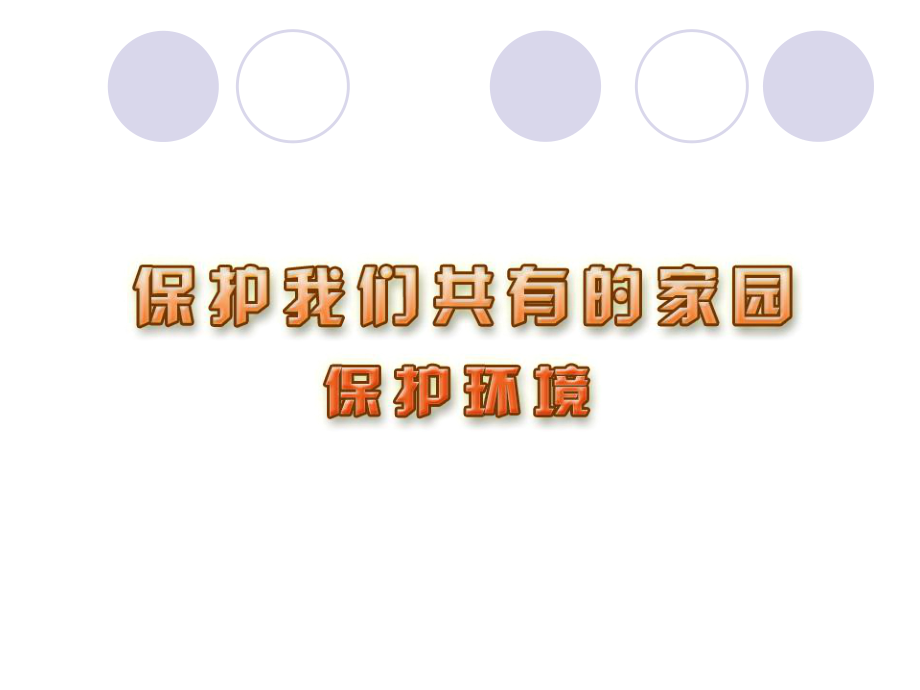 初中二年级思想政治课件.ppt_第1页