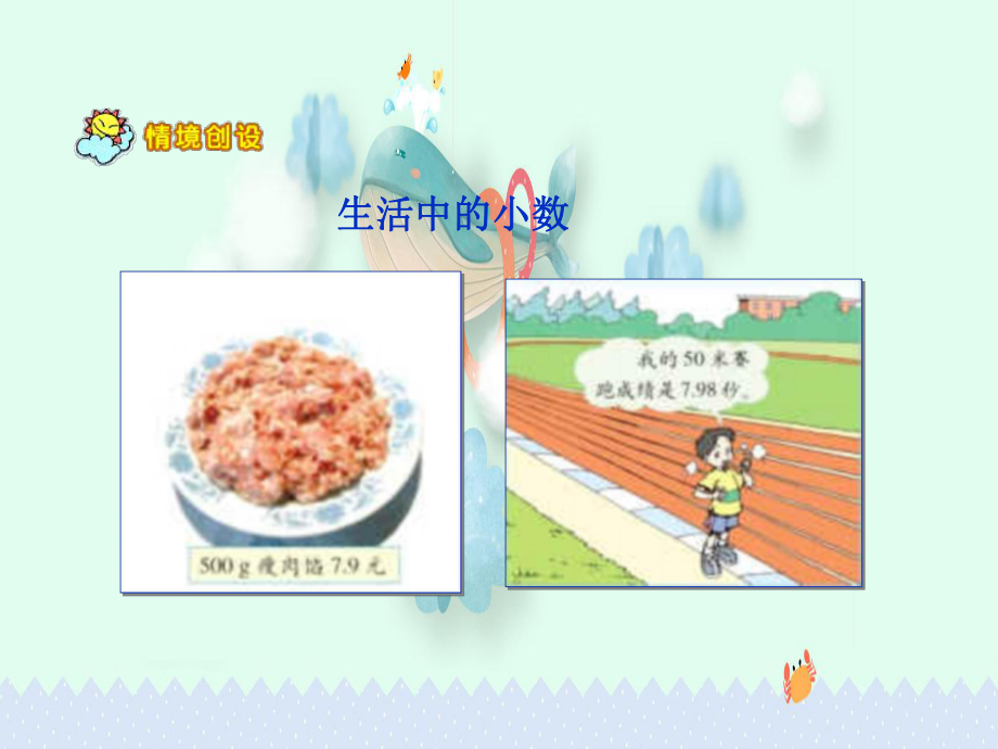 小数的意义ppt课件.ppt_第1页