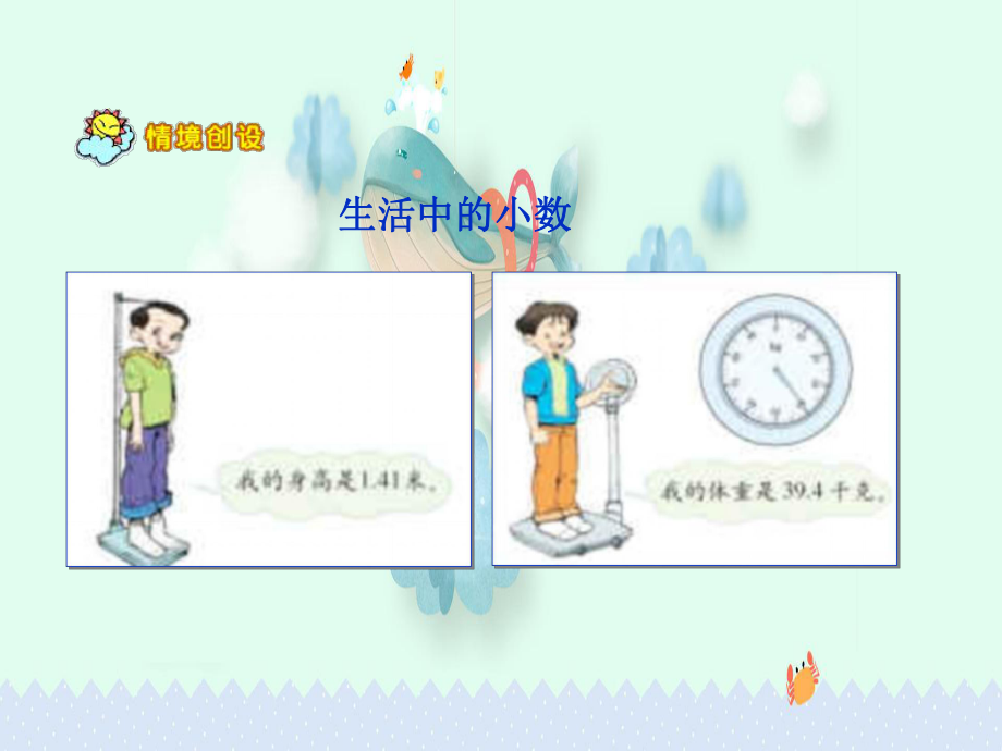 小数的意义ppt课件.ppt_第2页