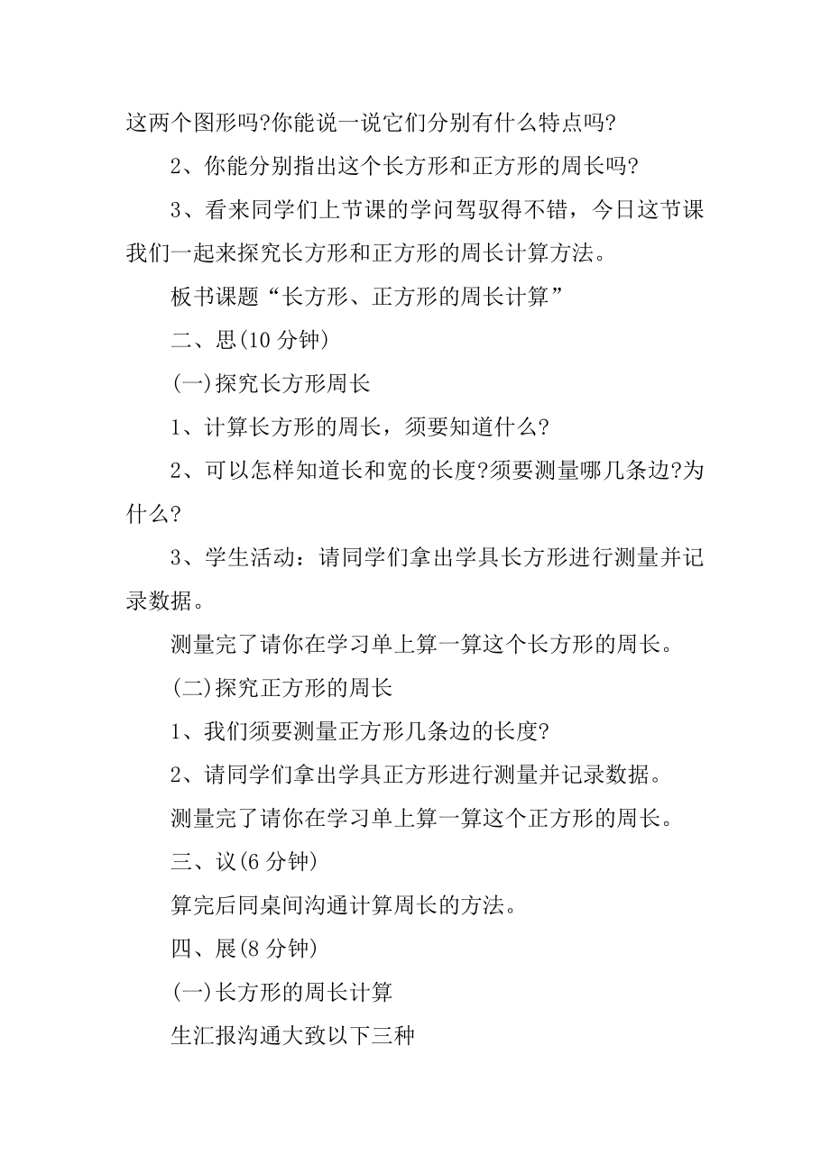 三年级上册数学长方形正方形教案范文.docx_第2页