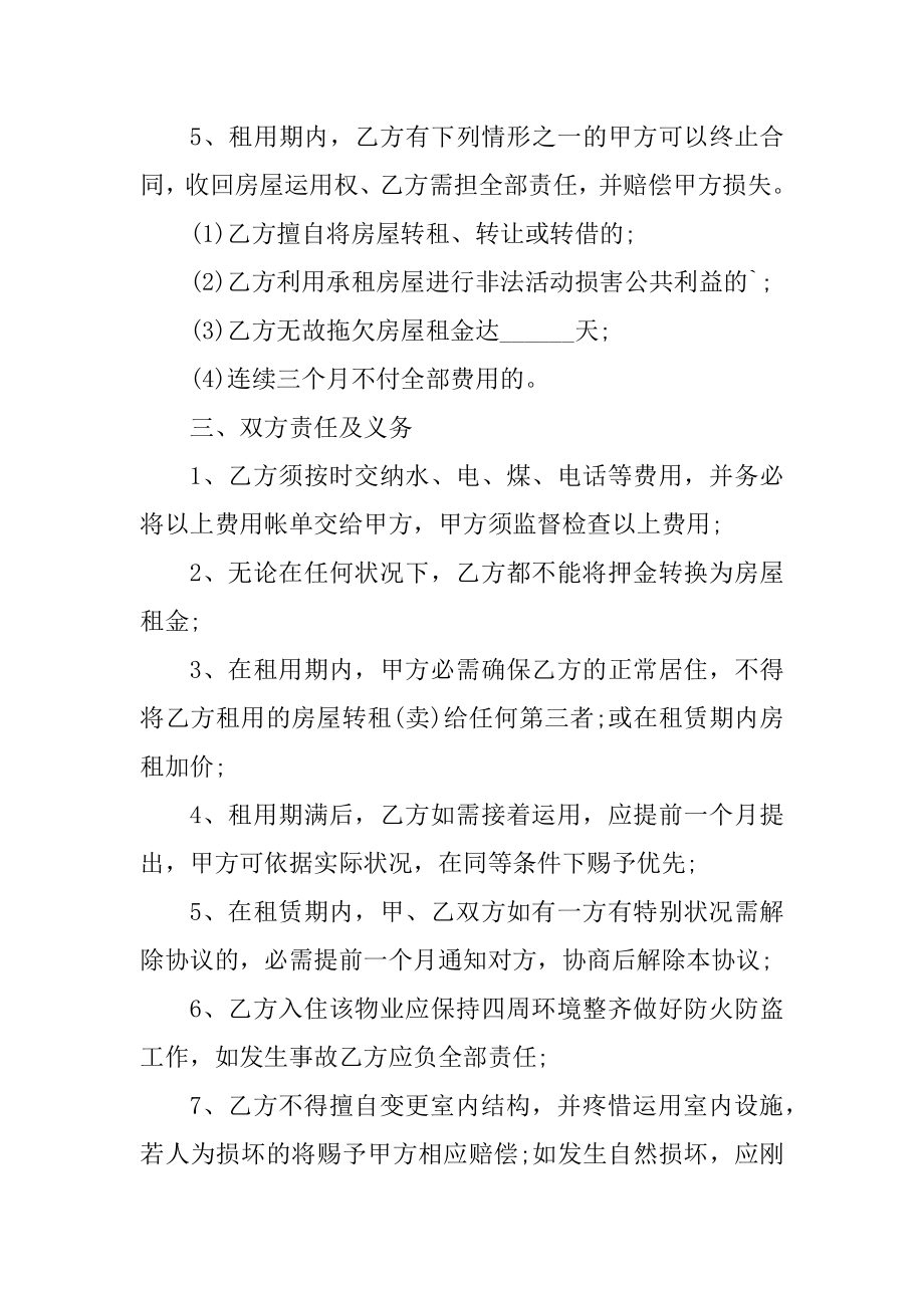 2021简单住房租赁合同范本.docx_第2页