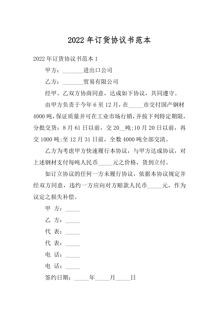 2022年订货协议书范本精编.docx_第1页