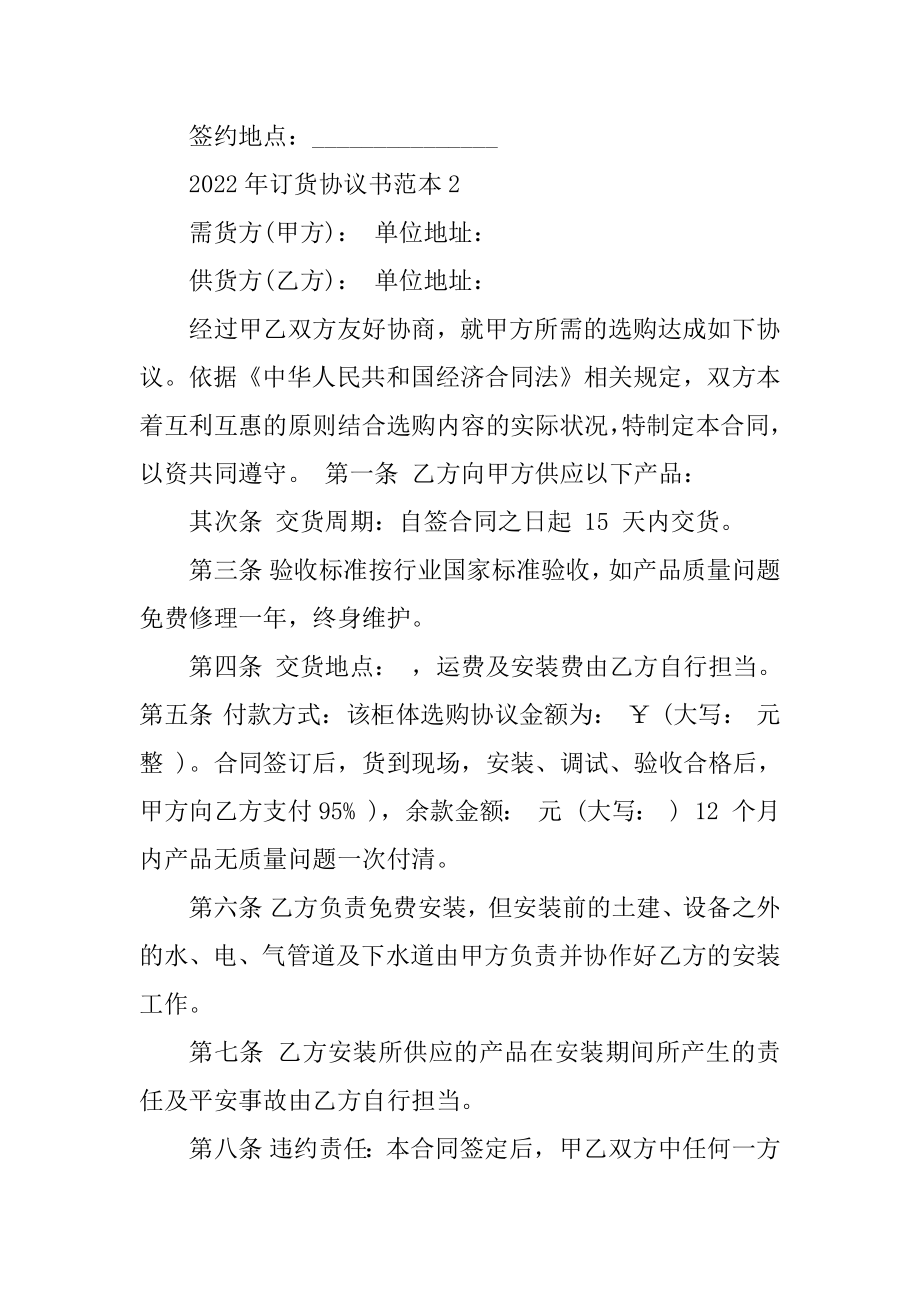 2022年订货协议书范本精编.docx_第2页