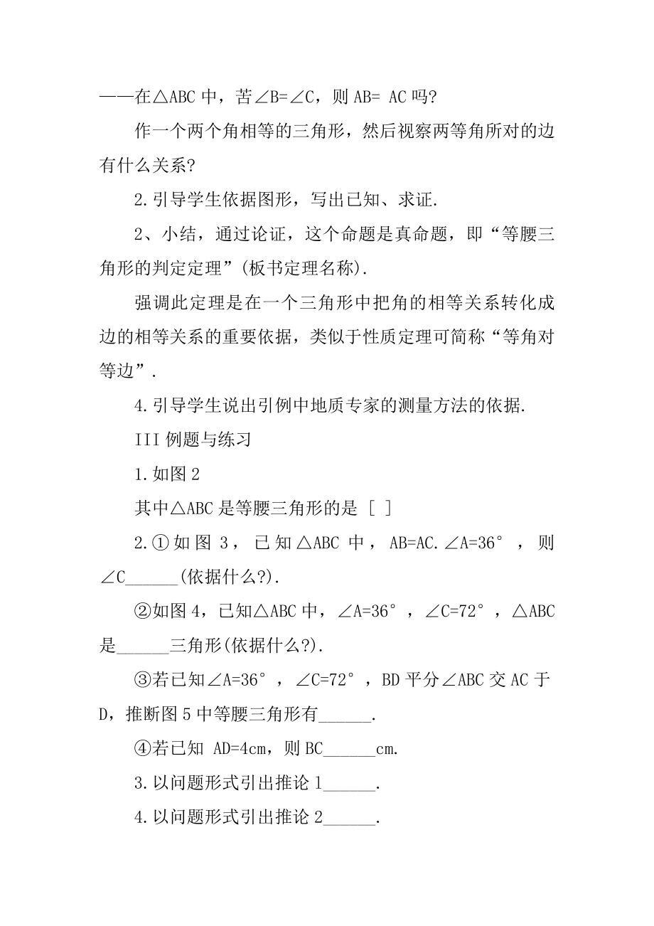 八年级数学上册教案例文.docx_第2页