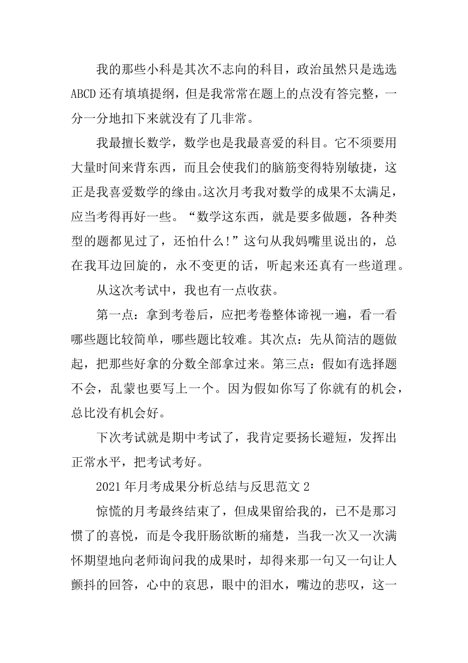 2021年月考成绩分析总结与反思范文5篇例文.docx_第2页