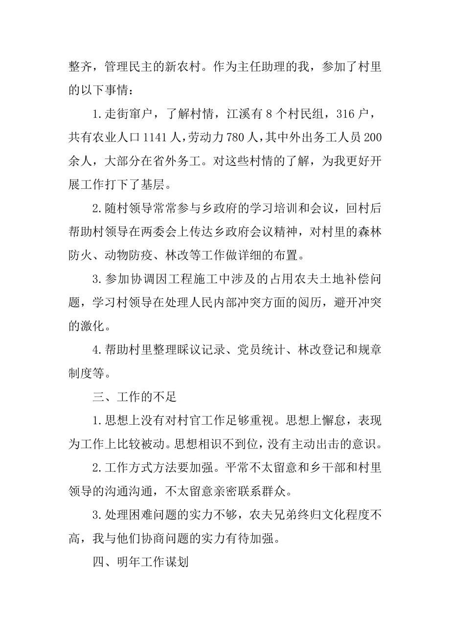 个人的月度工作总结报告汇编.docx_第2页