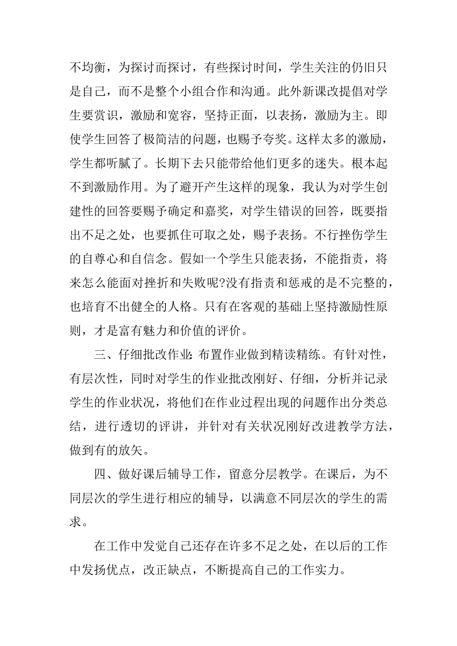 精选教师个人年终工作总结范本.docx_第2页