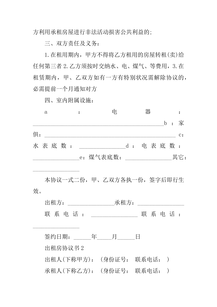 出租房卫生协议书5篇_租房合同协议书优质.docx_第2页