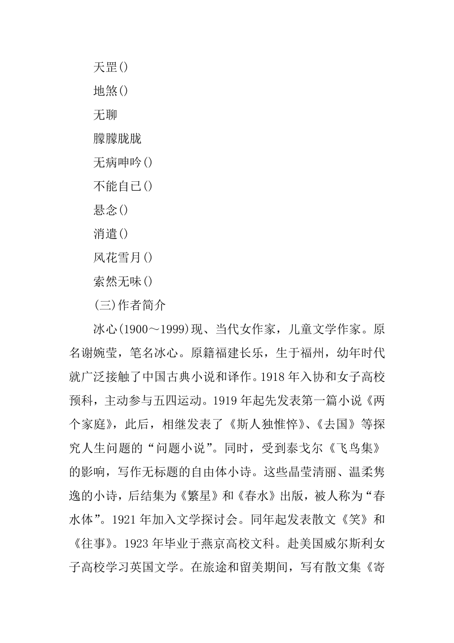 人教版初中语文七年级上册教案范文.docx_第2页