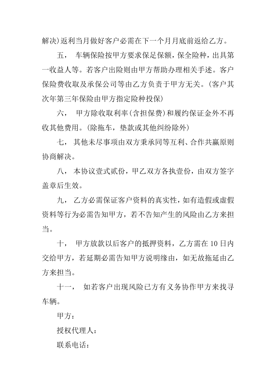 2021年正规汽车按揭合同范本.docx_第2页