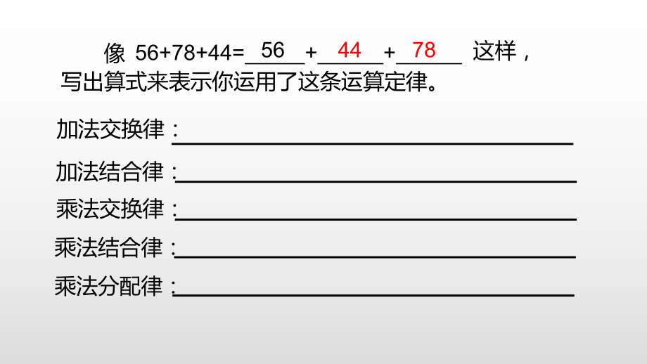 四年级数学下册课件-6 运算定律的整理与复习（2）-苏教版（9张PPT）.pptx_第2页