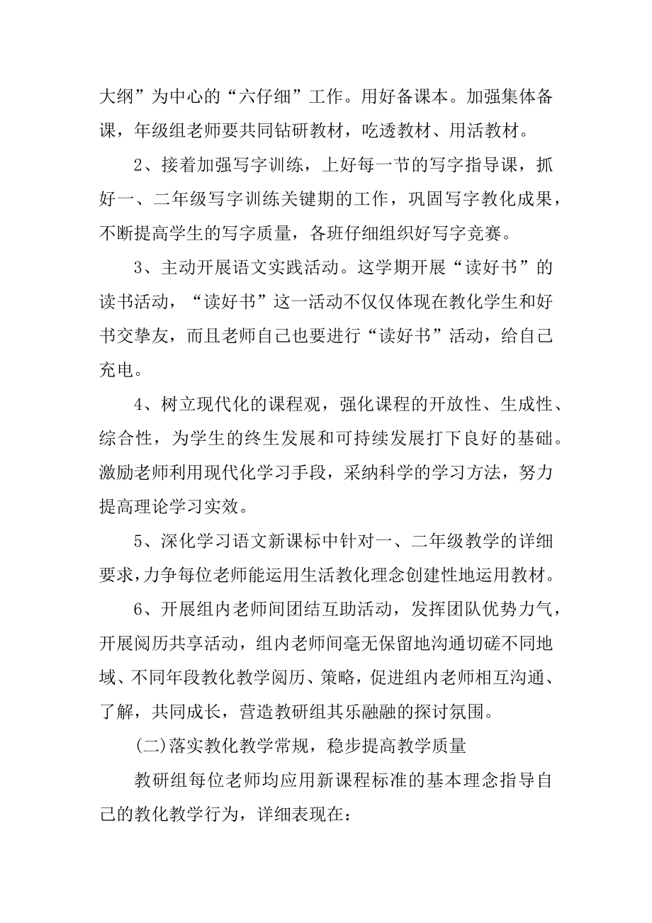 语文教师年度工作计划例文.docx_第2页