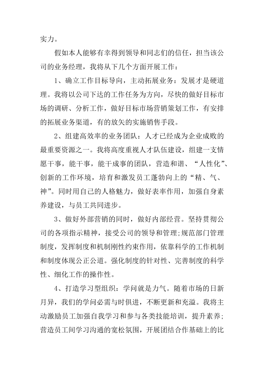 竞聘业务经理演讲稿精选.docx_第2页