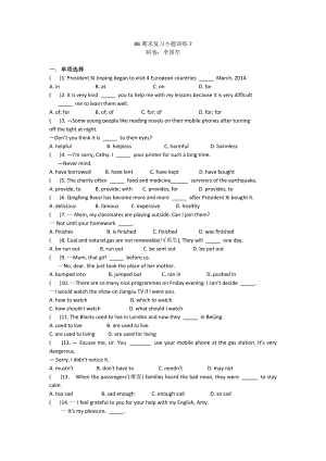 8B期末复习小题训练7.docx