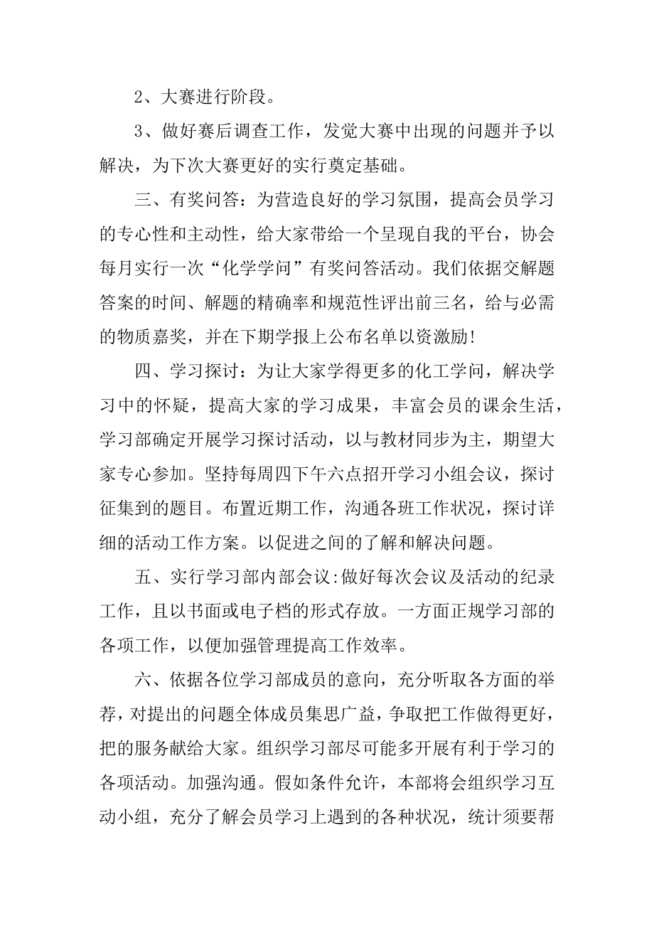 新学期学习部工作计划范文.docx_第2页