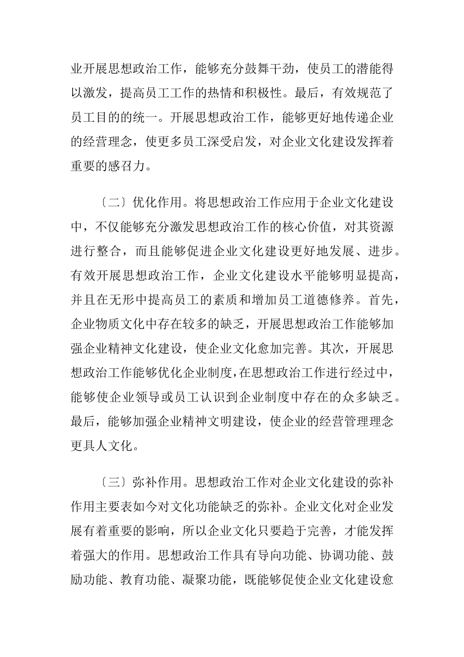 思想政治在企业文化建设中的作用.docx_第2页