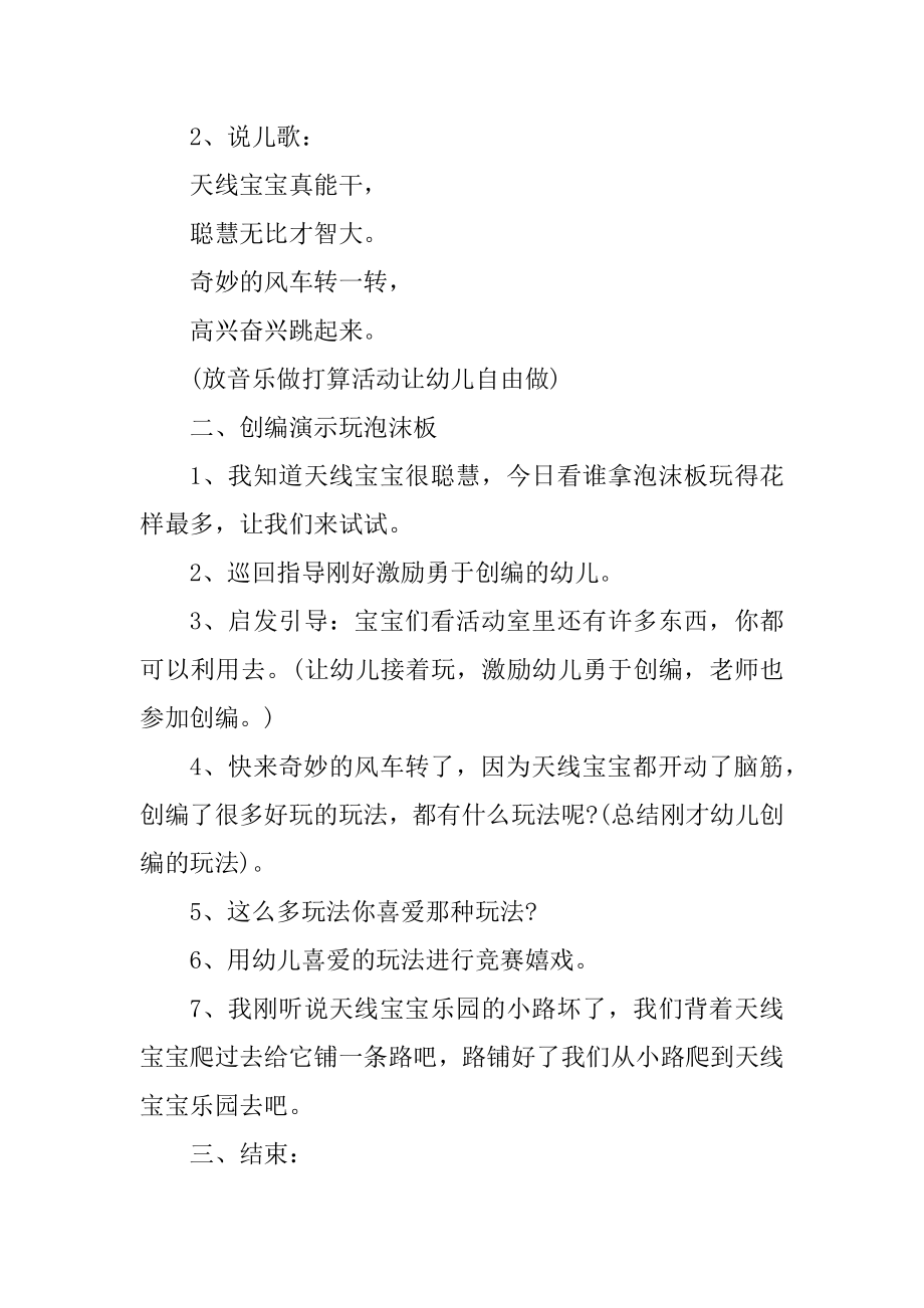 中班体育健康教案汇编.docx_第2页