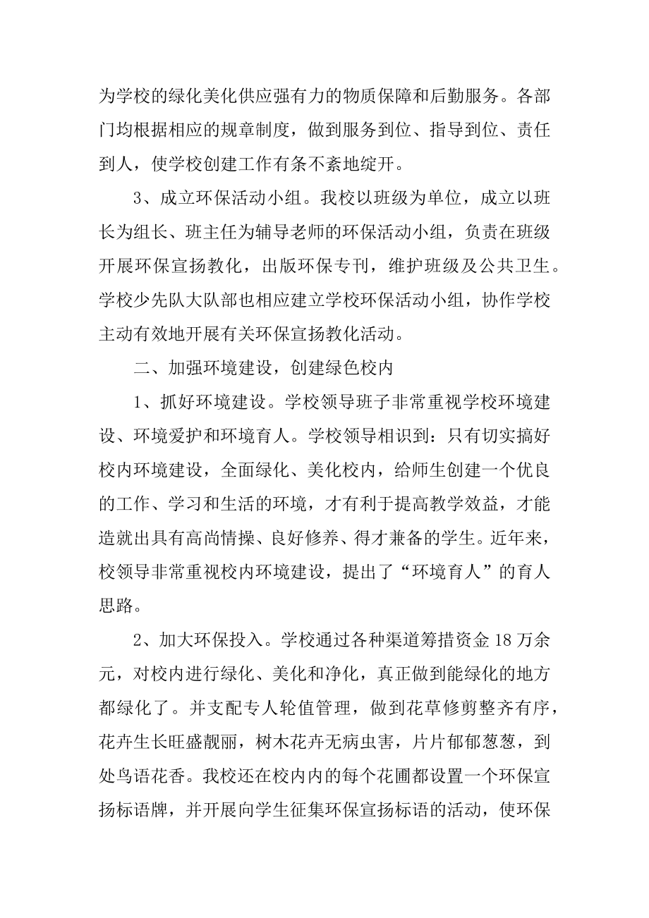 2022年学校工作总结优质.docx_第2页