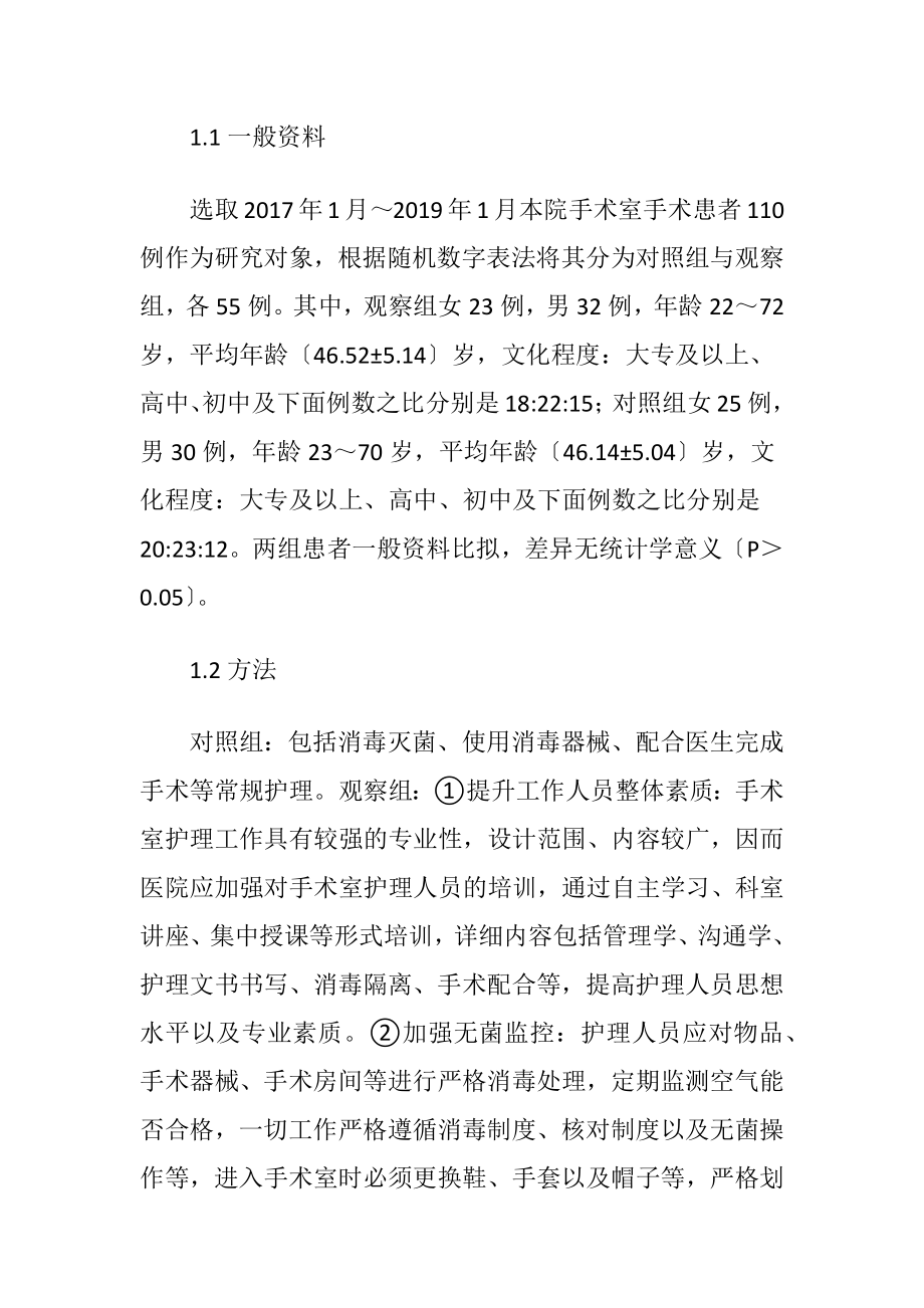 谈手术室护理质量中院内感染管理效果.docx_第2页