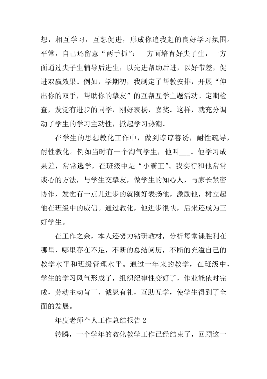 2021年教师年终总结报告个人总结优质.docx_第2页