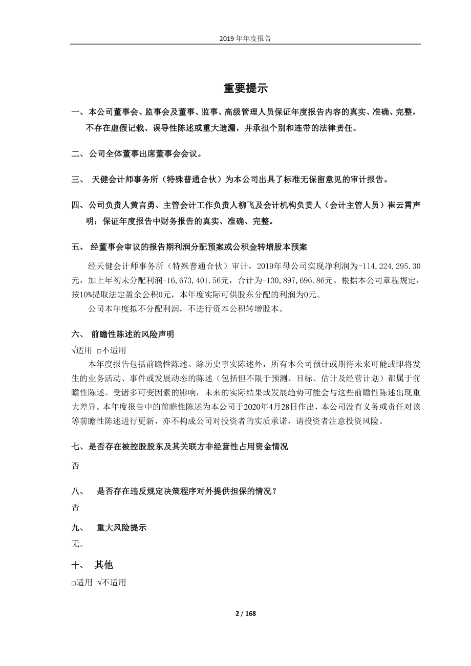 文一科技：2019年年度报告.PDF_第2页