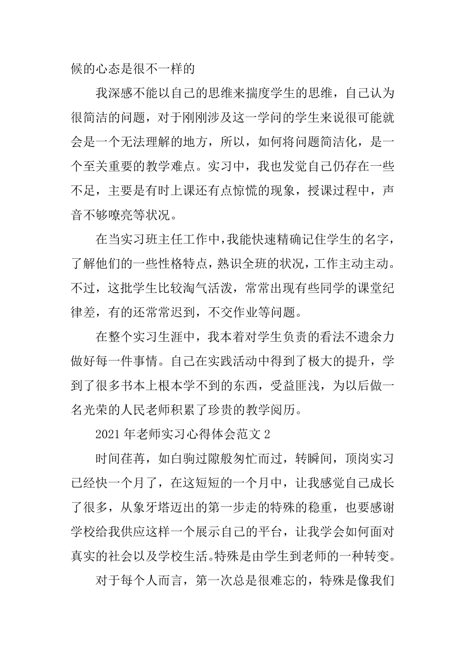 2021年教师实习心得体会精品.docx_第2页