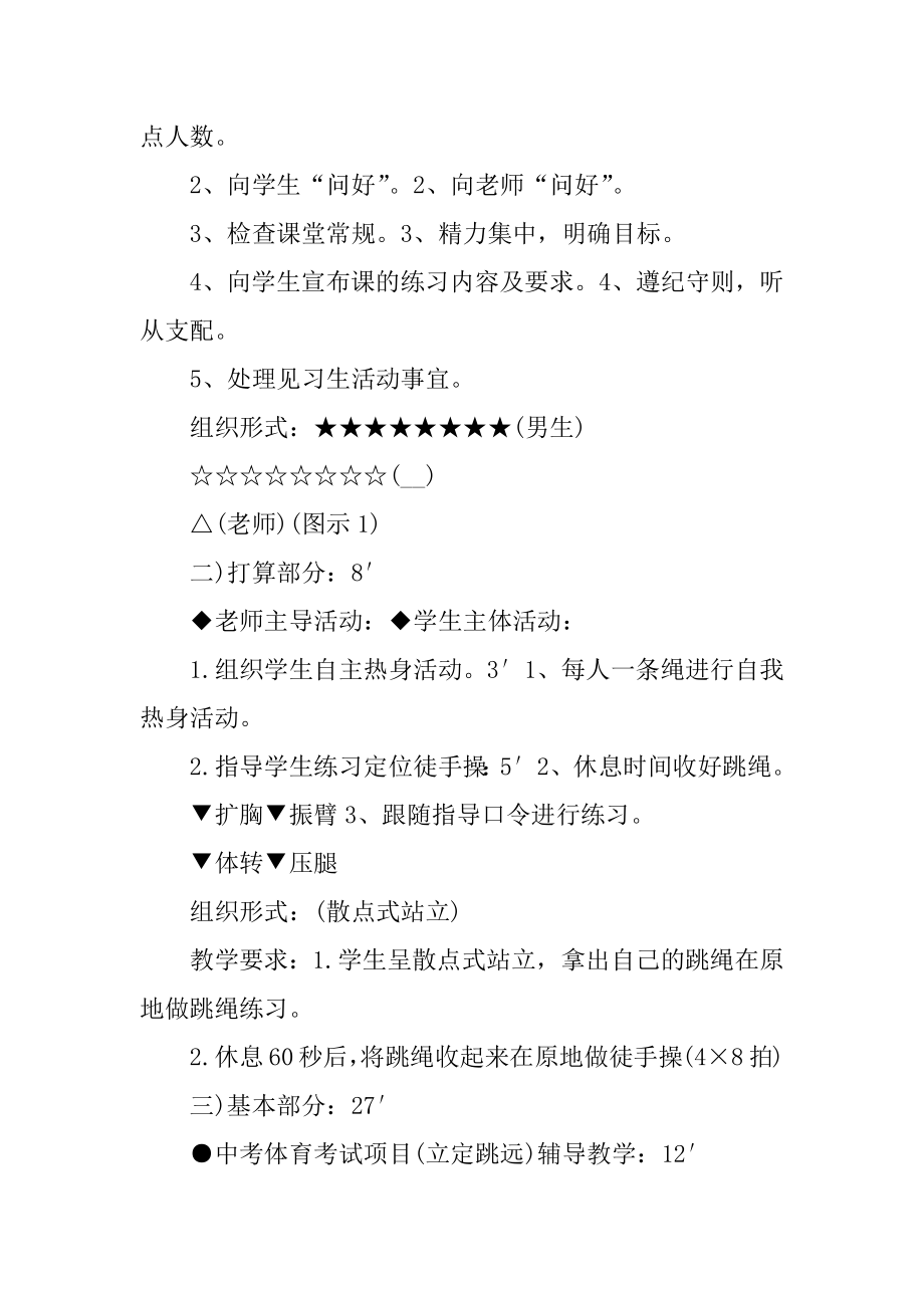 人教版初中体育教案精编.docx_第2页